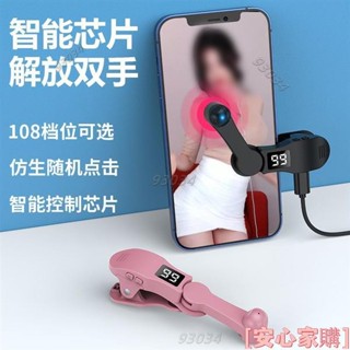 💖桃園出貨💖螢幕點擊器 直播間自動點讚 手機連點器 自動點選遊戲掛機 搶購搶單直播間輔助器 搶單子神器 連續點選