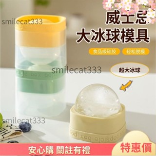 優選新品✨ 食品級大冰球模具製冰神器威士忌傢用凍冰塊球形大號矽膠圓形冰格 冰球模具 製冰盒 造型冰塊 威士忌冰球 冰格