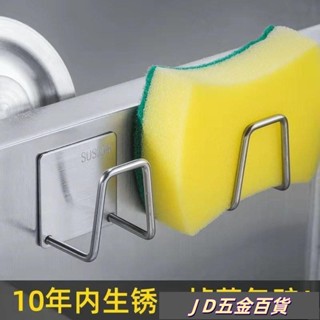✨JD✨不鏽鋼瀝水架 海綿掛架 菜瓜布架 無痕掛架 廚具收納 黏貼掛勾 瀝水掛架 鍋蓋架 海綿架 收納架