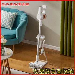 可開發票吸塵器收納架戴森德爾瑪免打孔有綫吸塵器蒸汽拖把架通用款落地 吸塵器支架 擴充架 直立式吸塵器架 免鑽牆 無線壁架