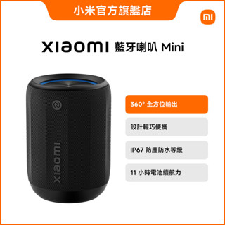 Xiaomi 藍芽喇叭 mini【小米官方旗艦店】