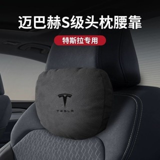 適用於Tesla 頭枕 車用頭枕腰靠 環抱式 9D記憶棉 汽車頭枕 汽車靠枕 靠背 腰靠 車用靠墊 汽車靠墊 座椅靠墊