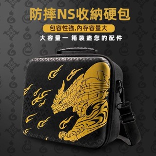 免運 NALAN掌機保護盒 switch遊戲硬殼包 PRO手把包 大容量 怪物獵人崛起保護套 防摔手把包 遊戲機手把包