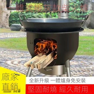✨快速出貨✨可開發票✨新款柴火爐農村柴火灶家用燒木柴爐子爐具戶外火爐鐵鍋地鍋土灶臺