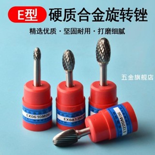 【臺灣熱賣】E型 硬質合金旋轉銼鎢鋼磨頭根雕木工銑刀金屬不銹鋼打磨 柄6mm