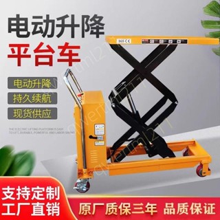 #新品#熱賣 移動電動升降機液壓升降平臺小型平臺車剪叉式手推電動升降平臺車