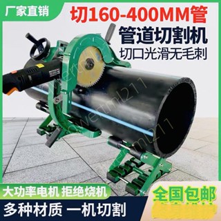 #新品#熱賣 電動切管機PE/PVC/PPR切管機鋼管管道切割機手持式160-400