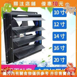 訂金價 換氣扇 排氣強力靜音排風10寸20寸抽風機 抽油煙機 百葉窗式#aaron4401