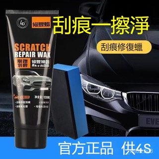 💒臺灣24H🐬汽車劃痕修複蠟 車漆深度修複劃痕拋光 通用車用劃痕蠟 快速修複颳擦 車漆劃痕蠟 拋光蠟 車漆修復去劃痕 P