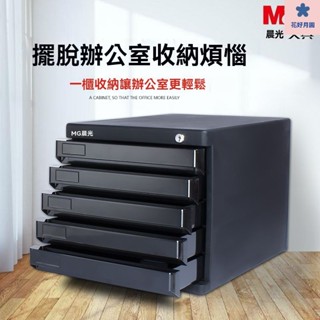 帶鎖檔案櫃 公文櫃 OA資料櫃 辦公櫃 帶鎖抽屜式檔案櫃 帶鎖桌麵收納盒 桌麵收納 多層收納 抽屜式晨光桌麵檔案櫃a4抽