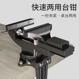 桌臺兩用虎鉗 工作臺虎鉗臺臺夾 快速臺鉗 小型多功能桌虎鉗 小臺虎桌鉗 迷你臺虎鉗 工作臺虎鉗臺臺夾xijgln