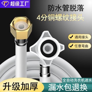 🔥臺灣熱賣  洗衣機接頭 進水管 洗衣機進水 洗衣機管 全自動洗衣機進水管軟管批髮加長pvc上水管防爆接水管4分介面連