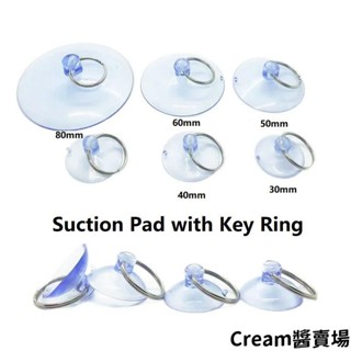 Cream醬30/40/50/60/80mm 帶環吸盤 鑰匙環吸盤 適用於玻璃窗壁掛鈎 手機螢幕拆卸工具