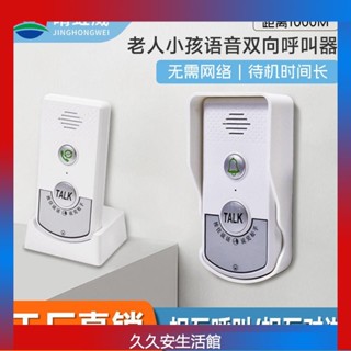 晴虹威門鈴家用遠距離雙向通話語音對講機別墅老人兒童呼叫器