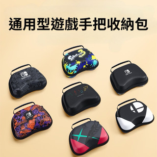 【現貨24H出貨】 ps5 手把 收納包 XBox 手把 EVA PS4 手把收納包 switch pro 2 防水