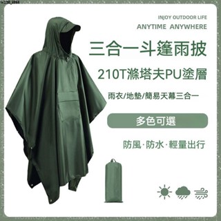 好物時尚♥雨衣 戶外防水三合一雨披 210T滌綸PU 旅遊徒步披風 登山釣魚 斗篷雨衣