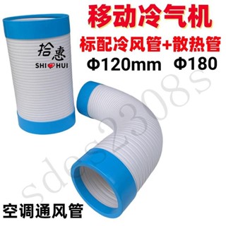 SHI💕HUI拾惠｜工業移動空調冷風管PVC伸縮出風管冷氣機125口徑製冷家用