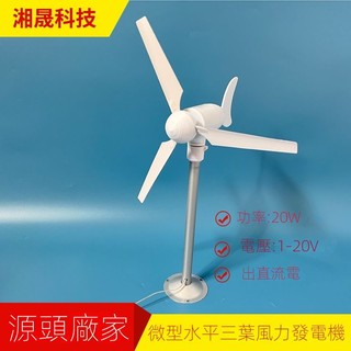 ✨快速出貨✨可開發票✨微型風力發電機 模型三相永磁 無刷 發電科教實驗風車窗戶展示DIY