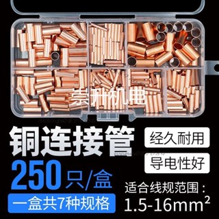 接線端子套裝 小銅管 GT銅連接管 電線銅絲保護銅管 電纜接頭套裝臺灣出貨⚡