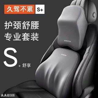 臺灣熱銷 汽車頭枕護肩枕車用頸椎枕頭護頸枕車載靠枕車內記憶棉頸枕腰靠墊--Aaron精選