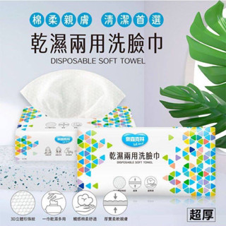 奈森克林 乾濕兩用洗臉巾 60抽 (超厚)