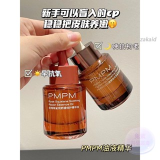 👍現發 💜優惠新品💜【正貨】4款🔥 PMPM千葉玫瑰紅茶精華油 舒緩護膚油角鯊烷精華液肌底液 麵部精華 角鯊烷修
