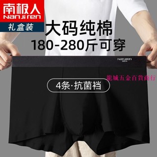 【L-8XL】南極人加肥加大尺碼內褲男 大尺碼內褲男 純棉全棉寬鬆透氣舒適薄款四角內褲夏中腰