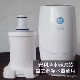 特價熱賣🔥適配安麗淨水器濾芯/安麗益之源淨水器紫外線濾芯匣 安麗益之源espring KRMO