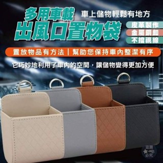 出口風置物架 汽車配件 車用收納 零錢盒 手機架 車用收納盒 汽車收納架 i16 iPhone14 i13 i12