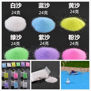 臺灣發貨🔥【微景觀】24g/包 微景觀生態瓶藍沙天然石英沙 沙子裝飾沙河沙多肉魚缸diy造景材料
