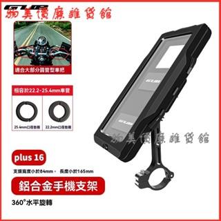可開發票 GUB鋁閤金摩託車手機架外送員騎手導航自行車車載防水支架 機車手機支架 機車手機架 腳踏車手機架 自行車手機架