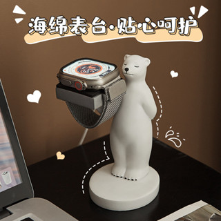 【桌麵擺件 】哇屋原創設計可愛北極熊手錶充電支架華為蘋果三星手錶託盤床頭櫃 法修斯