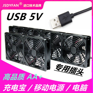 🎉限時下殺丨🔥 電腦USB充電寶移動電源靜音風扇顯示卡路由器5V散熱底座可調速12cm L6GQ