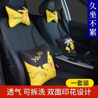 汽車頭枕頸枕靠枕座椅枕頭抱枕四件套卡通皮卡丘車內腰墊背靠一對