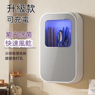 免打孔 消毒 智慧筷子筒 防黴除濕家用壁掛式瀝水架筷子 消毒機智慧筷子筒消毒殺菌收納盒防黴除濕家用壁掛式瀝水架筷子消毒機