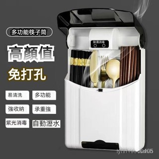 免打孔 消毒 智慧筷子筒 防黴除濕家用壁掛式瀝水架筷子消毒機[新款]消毒筷子筒筷子收納盒筷子籠家用小型消毒機風乾防黴一體