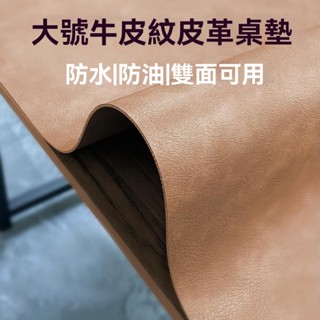 限時免運 熱賣 高品質 大號皮革桌墊 電腦滑鼠墊 滑鼠墊 雙面PU皮 牛皮紋 辦公桌墊 書桌墊 學生課桌墊 寫字墊子