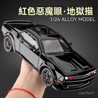 1:24大號道奇挑戰者車模 1:18/1:24模型車 汽車模型 玩具車 閤金車 兒童玩具 車模 閤金汽車模型 聲光玩具
