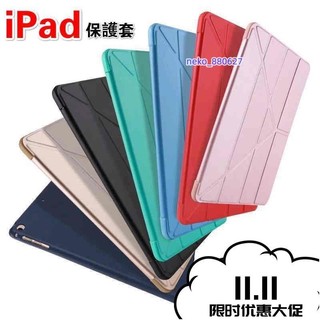 批發價💯iPad保護套 10.2 Pro 11 9.7 10.9 mini 4 -10 矽膠Air保護殼皮套
