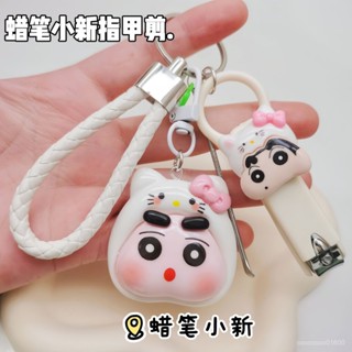 【限時⚡特惠熱門款】🔥情侶鑰匙扣搞怪小新指甲刀可愛閨蜜款指甲剪套裝原創小新鑰匙扣💖臺灣賣家 YXMT