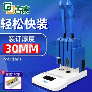 古德30憑證裝訂機檔案會計手動小型打孔機全自動辦公膠管裝訂機?一口榴蓮?優選