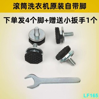 五金配件 家用 電器配件 零件滾筒洗衣機墊子通用原配底腳地腳螺絲西門子海爾美的小天鵝原裝腳