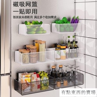 調料儲物掛籃 廚房冰箱磁吸置物架 入戶門後微波爐側麵免打孔收納盒 磁性網籃DX4