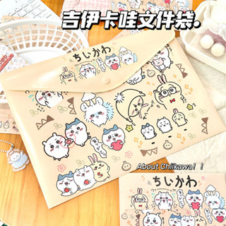 ✨小紅書同款✨ 吉伊卡哇文具 卡通文具吉伊卡哇A4文件袋可愛卡通pvc試卷收納學習用品文具高顏值收納袋開學必備 兒童禮物
