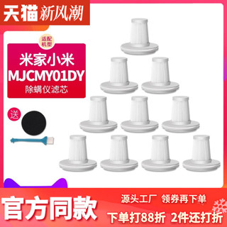【克魯克①】適用米家小米除蟎儀有線版濾芯MJCMY01DY吸塵器過濾網可水洗海帕429