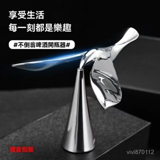 🔥臺灣出貨-熱賣中🔥飛鳥開瓶器啤酒不倒翁懸浮起瓶器平衡鷹小鳥桌麵解壓創意擺件禮物 KT2T