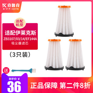 【克魯克①】適配伊萊克斯ZB3107/03/14/EF144A吸塵器配件濾芯濾網濾棉3只裝874
