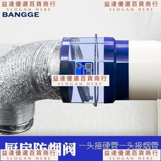 益達新品🥇♗☋ 邦哥廚房抽油煙機止回閥煙道止逆閥公共煙道衛生間單向逆止閥防煙