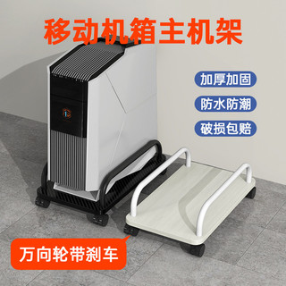 主機架 電腦主機架 機箱架 電腦機架 主機支架 電腦架子 桌機架 主機託架 主機託盤 主機座 主機託 主機底座 主機墊G