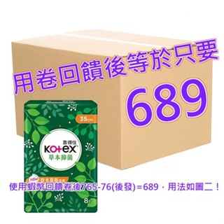 靠得住 草本抑菌夜用衛生棉 35公分 X 8片 X 16包#147638